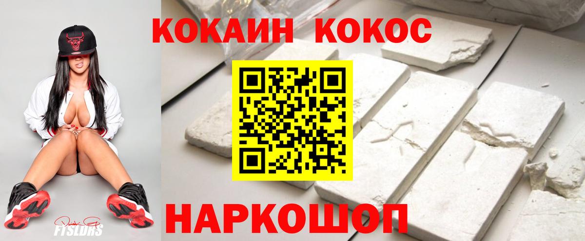 КОКАИН VHQ  Вход с VPN  COCAIN  Cocaine FishScale  Валуйки 