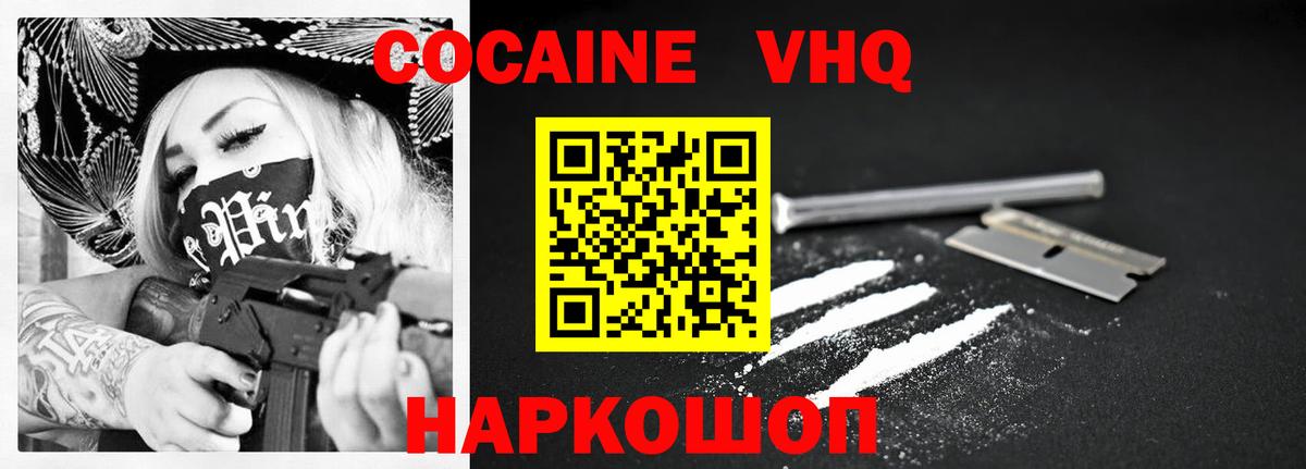 COCAIN 97% Валуйки