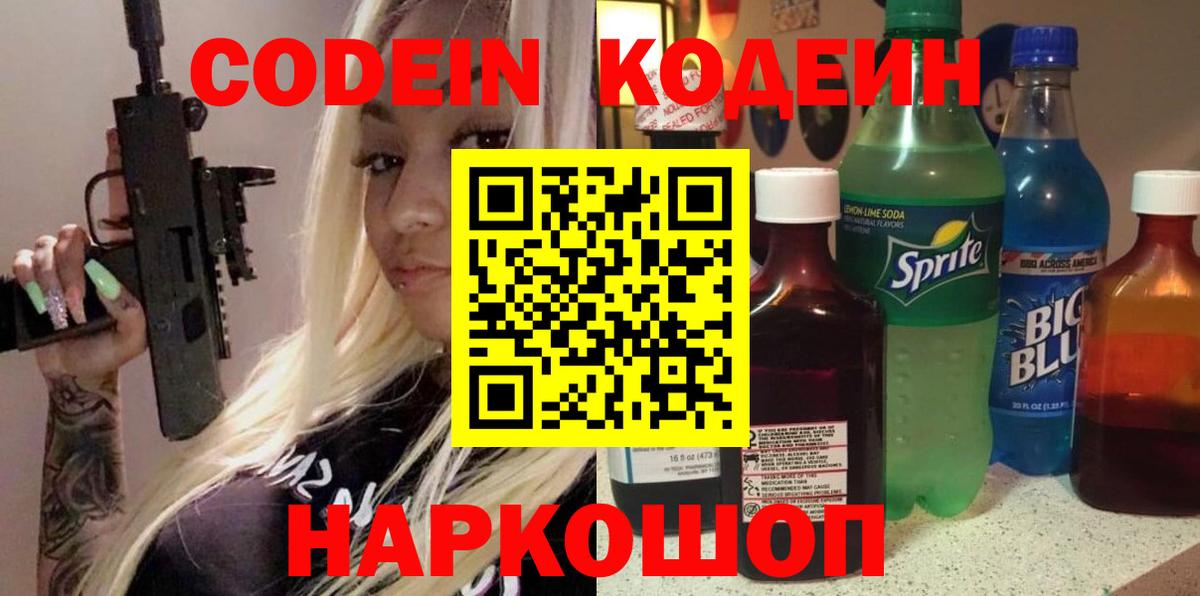 Кодеиновый сироп Lean напиток Lean (лин) Валуйки