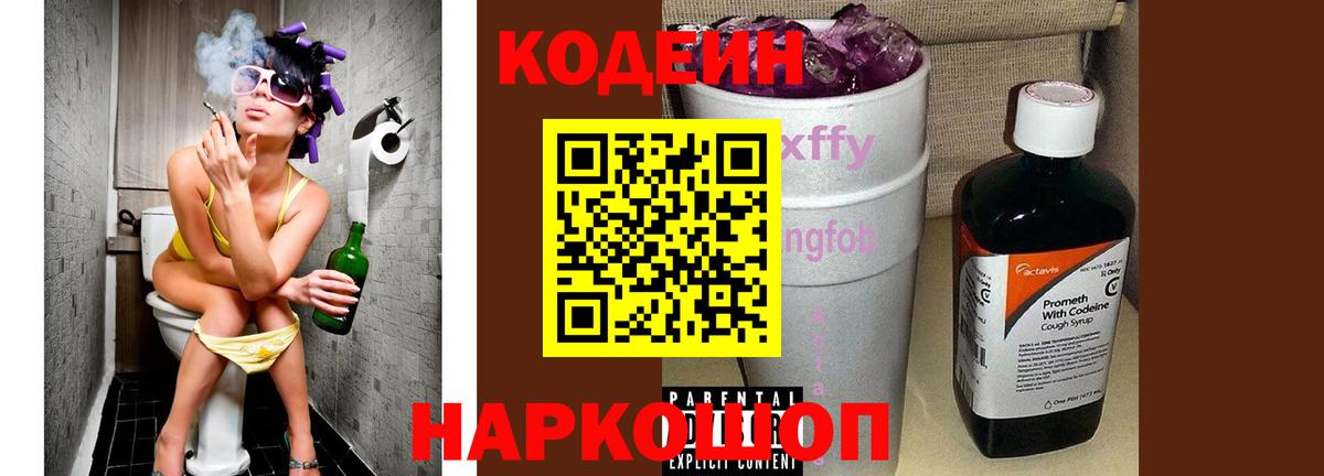 Codein напиток Lean (лин)  Codein напиток Lean (лин)  Валуйки  Вход с VPN 