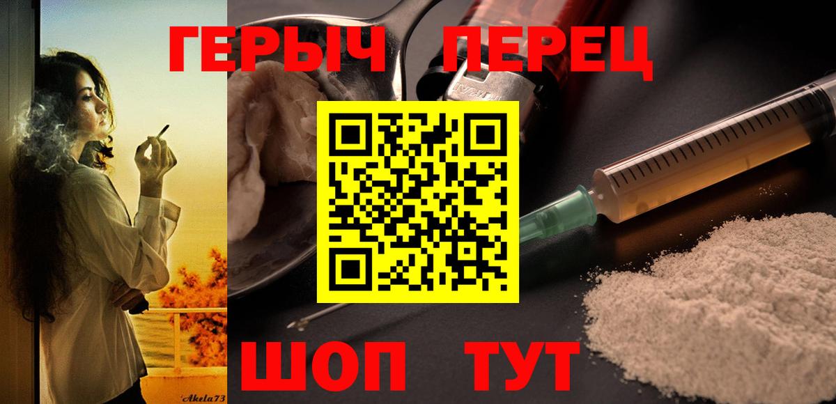 ГЕРОИН Heroin  Вход с VPN  Валуйки 