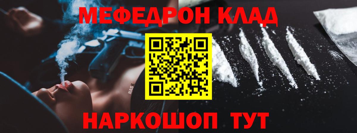 Мефедрон кристаллы Валуйки