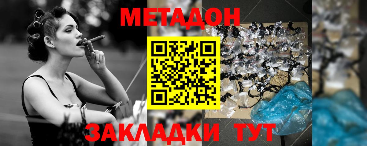 Метадон methadone Валуйки