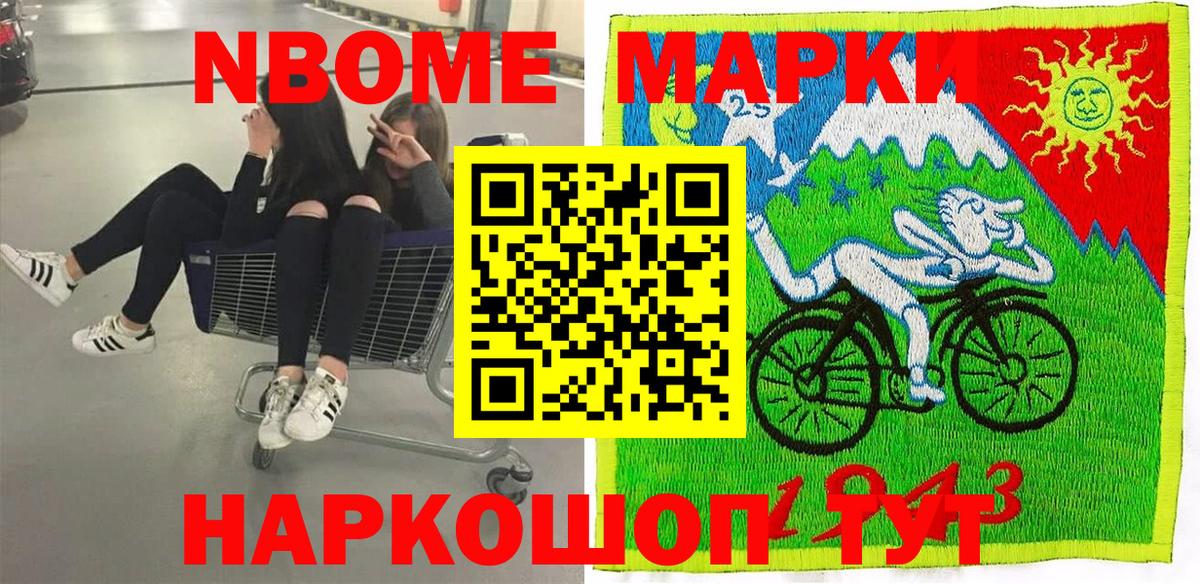 Марки N-bome 1500мкг  Вход с VPN  Валуйки 